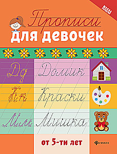 Rakstīšanas uzdevumi meitenēm
