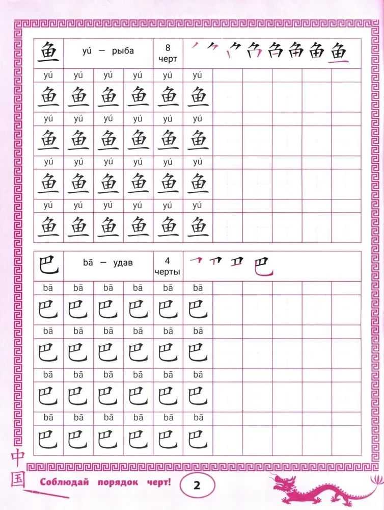 Handwriting for Chinese Characters: Animals