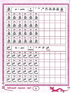 Handwriting for Chinese Characters: Animals
