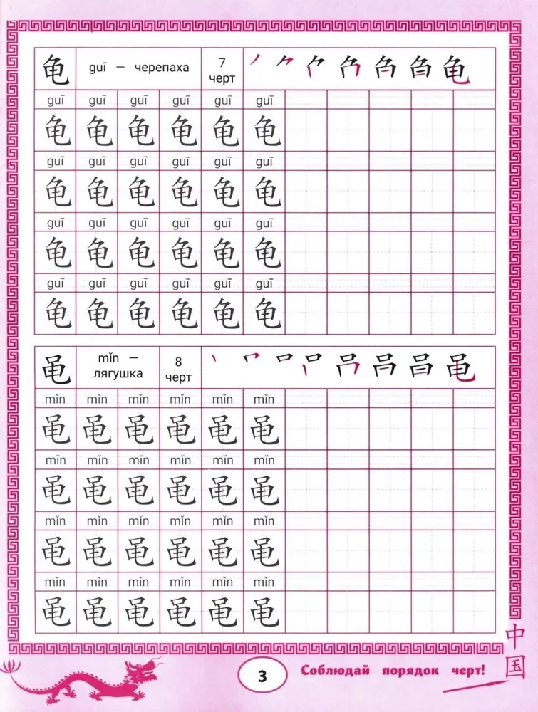 Handwriting for Chinese Characters: Animals
