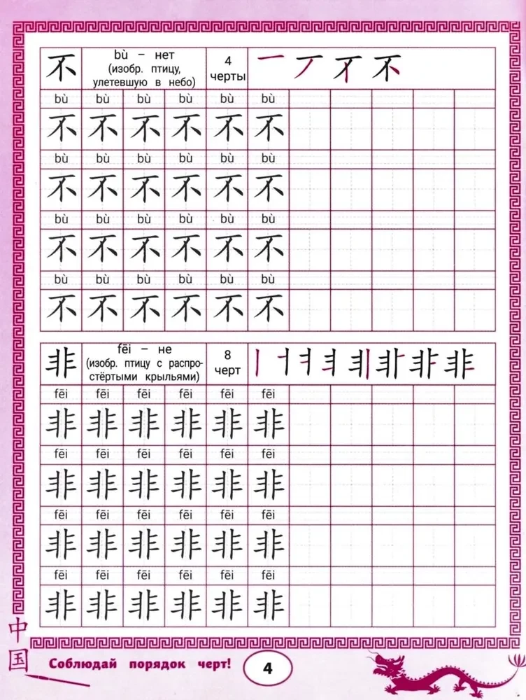 Handwriting for Chinese Characters: Animals
