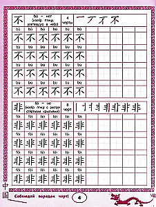 Handwriting for Chinese Characters: Animals