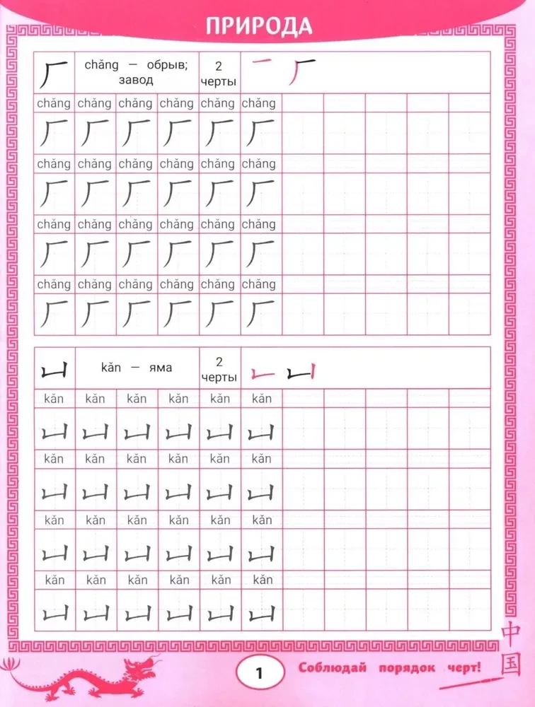 Copybooks for Chinese Characters: Nature