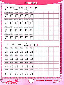 Copybooks for Chinese Characters: Nature