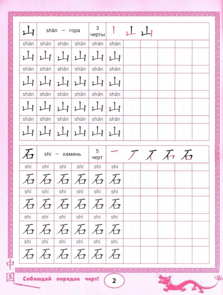 Copybooks for Chinese Characters: Nature