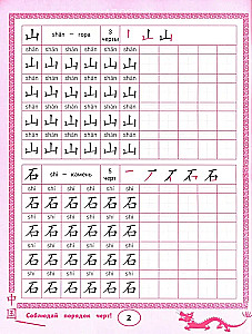 Copybooks for Chinese Characters: Nature