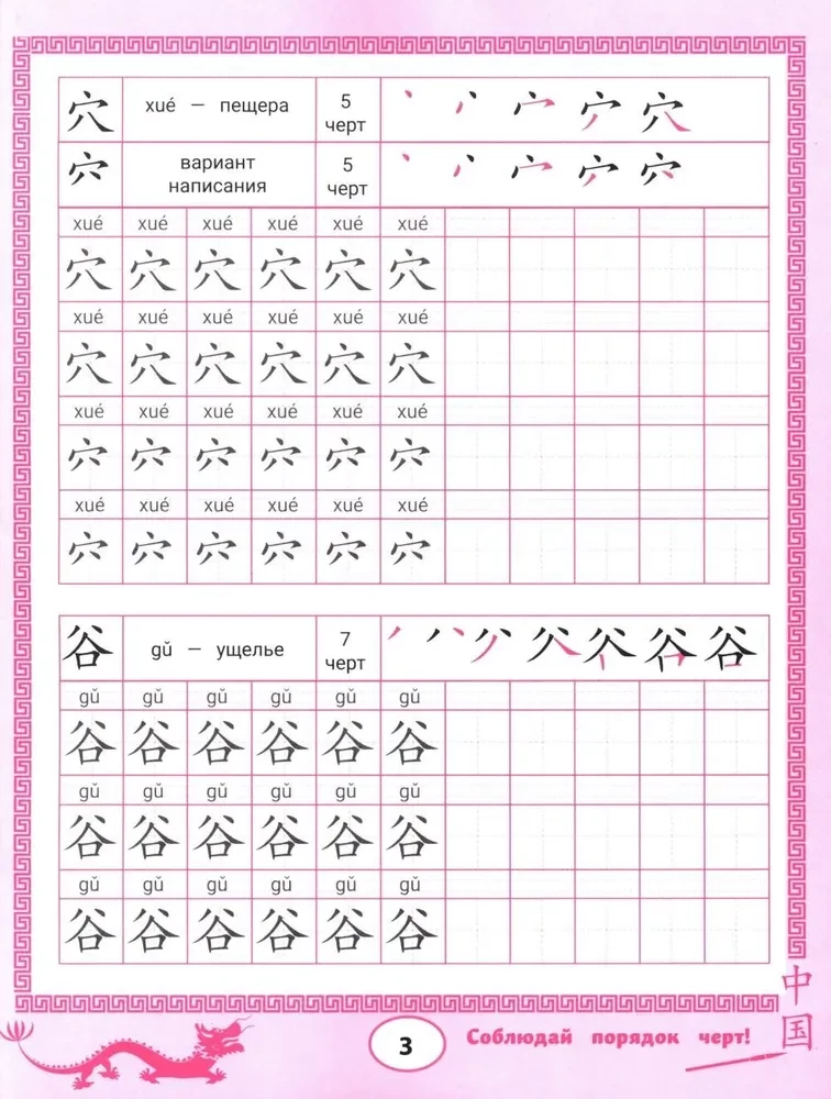 Copybooks for Chinese Characters: Nature