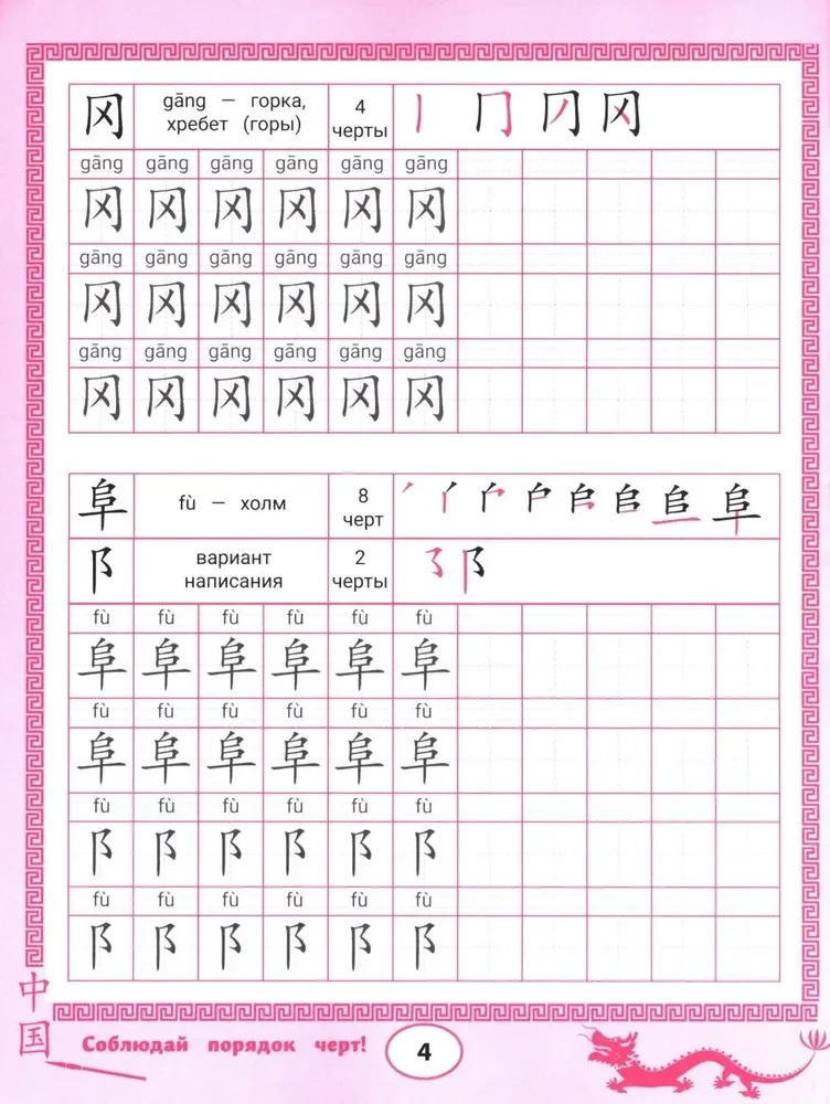 Copybooks for Chinese Characters: Nature