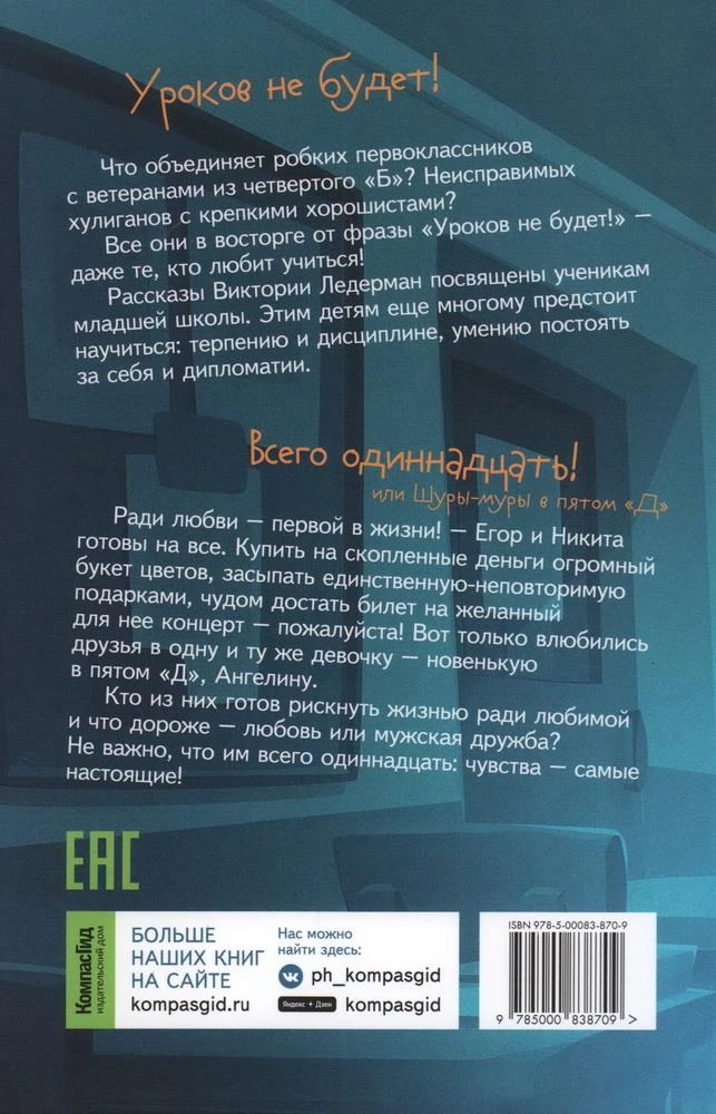 Istorijos iš paskutinio suolo
