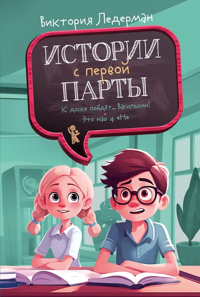 Stories from the First Desk
