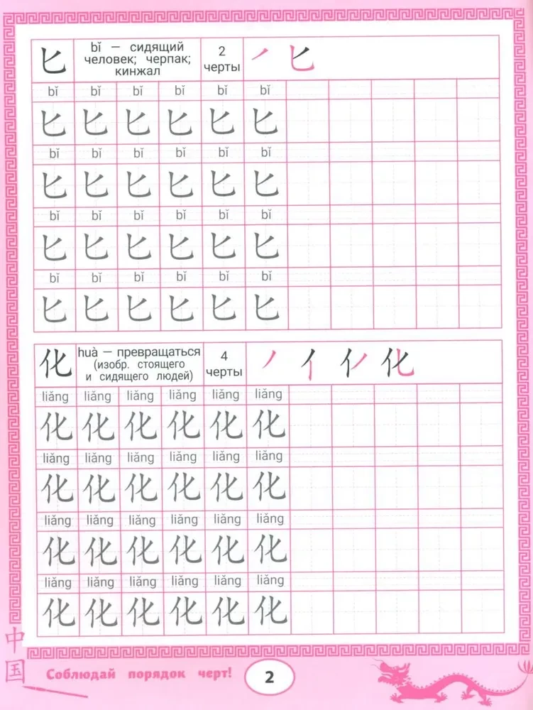 Writing Exercises for Chinese Characters: Person