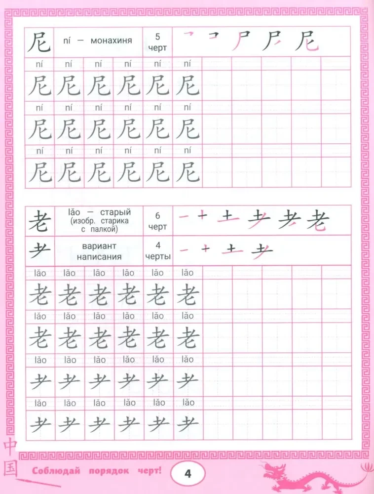 Writing Exercises for Chinese Characters: Person