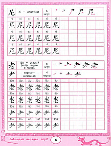 Writing Exercises for Chinese Characters: Person