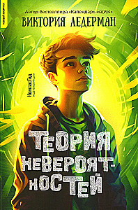 Теория невероятностей