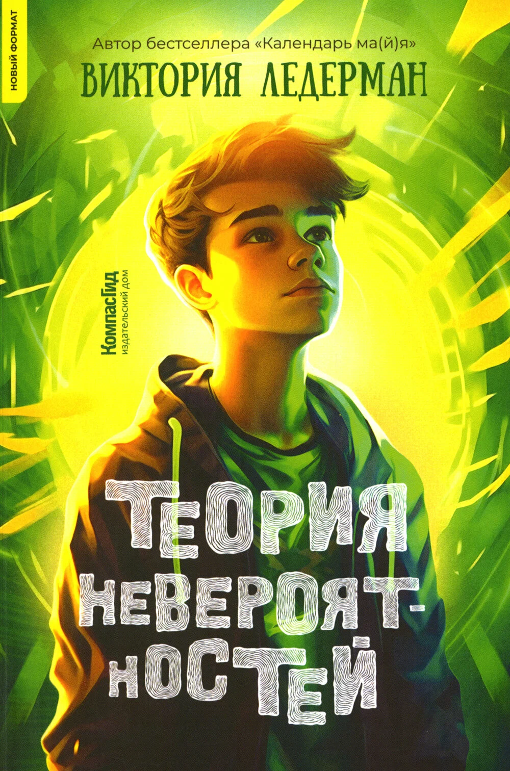 Neįtikimybės teorija