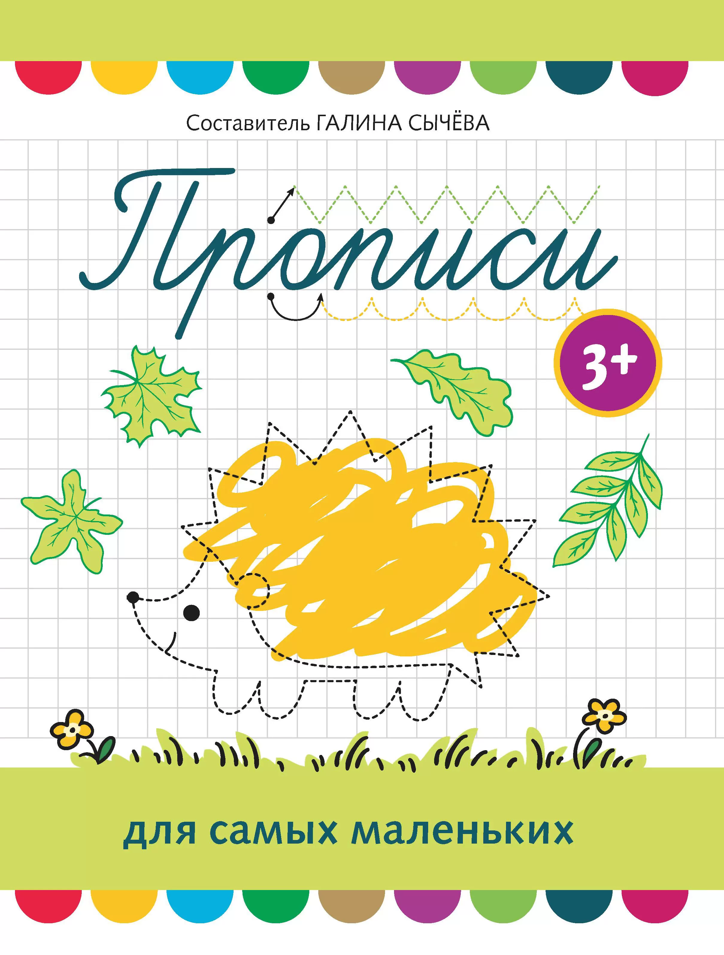 Schreibübungen für die Kleinsten