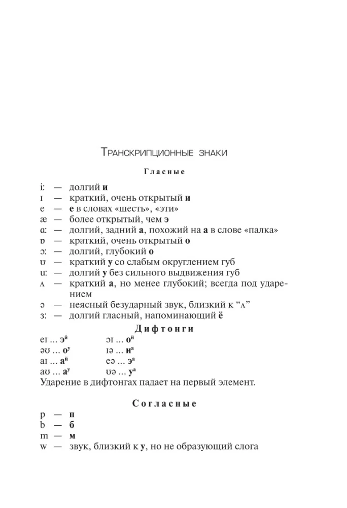 Angielsko-rosyjski, rosyjsko-angielski słownik z nowoczesną transkrypcją