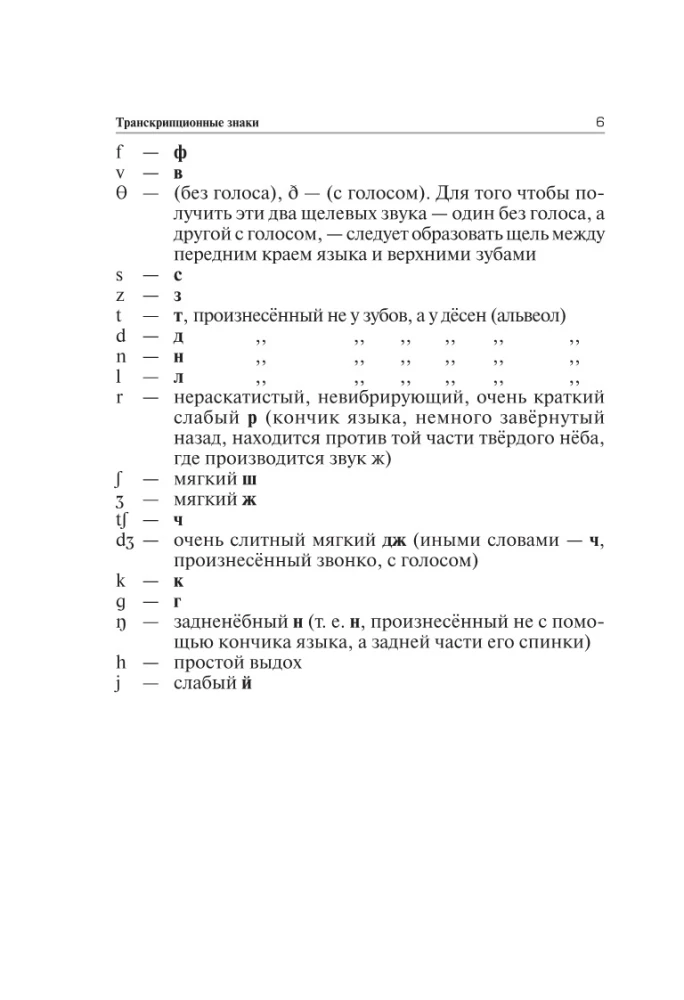 Angielsko-rosyjski, rosyjsko-angielski słownik z nowoczesną transkrypcją