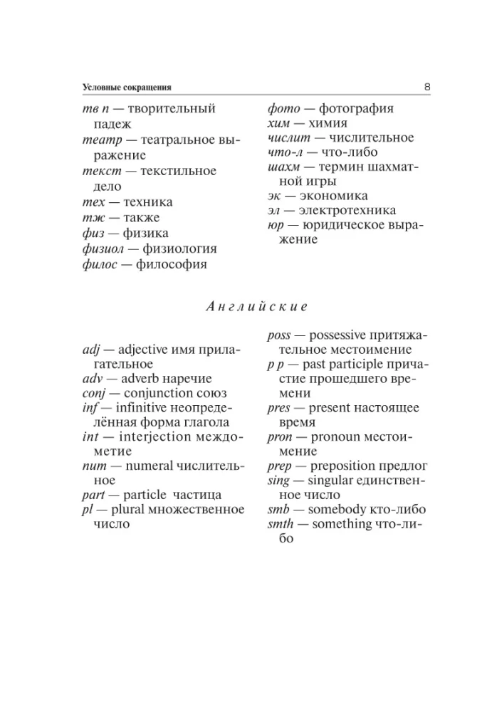 Angielsko-rosyjski, rosyjsko-angielski słownik z nowoczesną transkrypcją