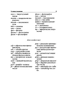 Angielsko-rosyjski, rosyjsko-angielski słownik z nowoczesną transkrypcją