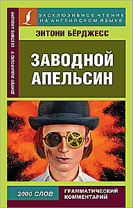 Złoty pomarańcz = A Clockwork Orange