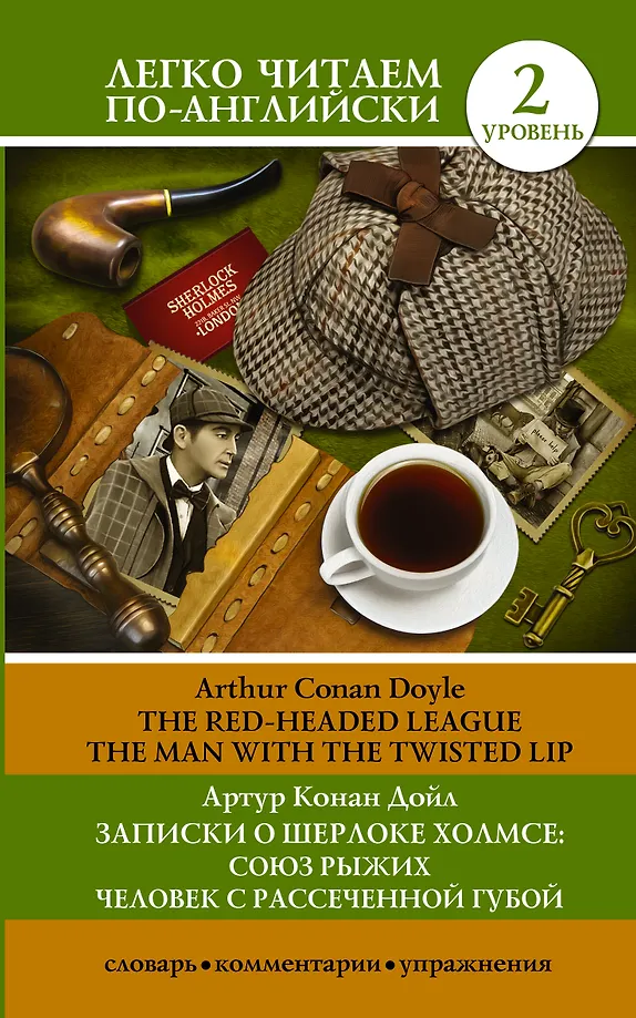 Die Liga der Rothaarigen. Der Mann mit der verdrehten Lippe = Союз рыжих, Человек с рассечённой губой