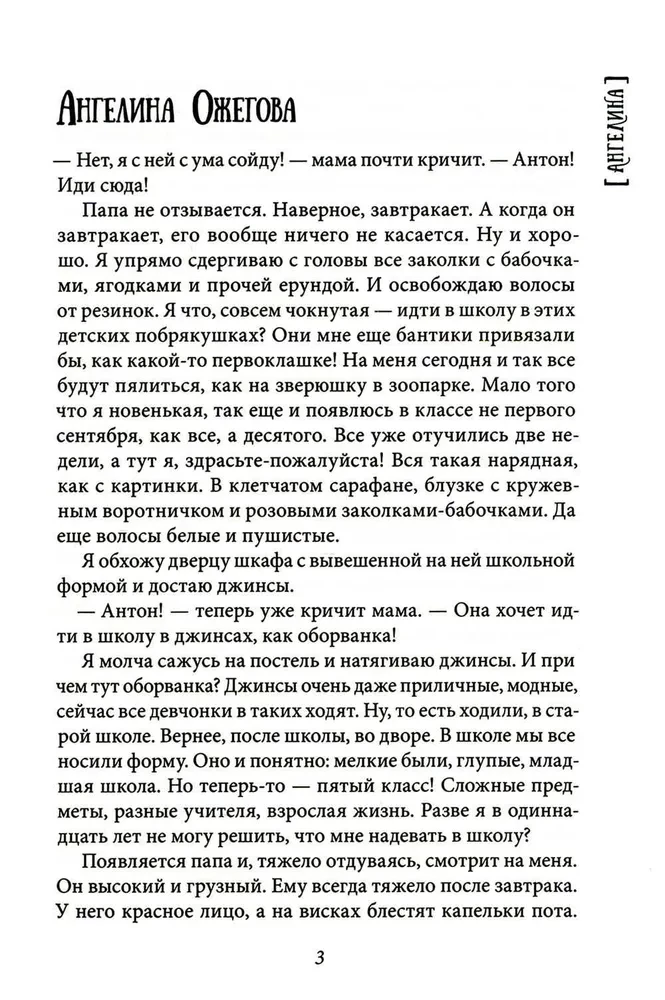 Всего одиннадцать! Или Шуры-муры в пятом Д