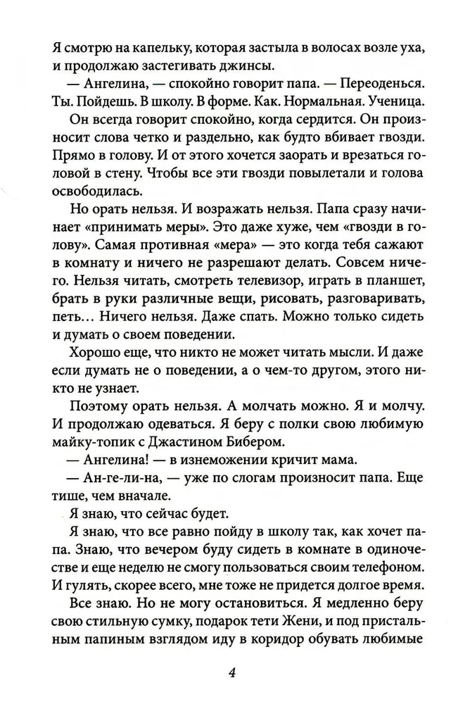 Всего одиннадцать! Или Шуры-муры в пятом Д