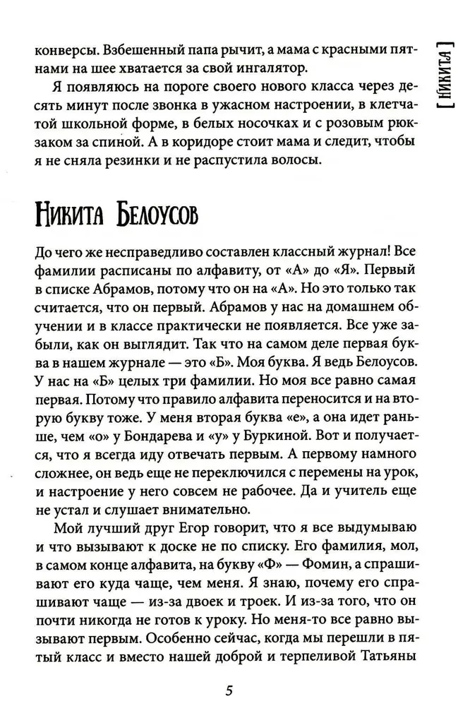 Всего одиннадцать! Или Шуры-муры в пятом Д