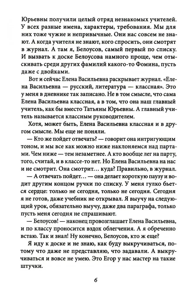 Всего одиннадцать! Или Шуры-муры в пятом Д