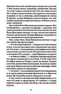 Всего одиннадцать! Или Шуры-муры в пятом Д