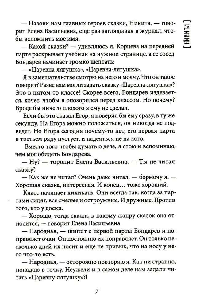 Всего одиннадцать! Или Шуры-муры в пятом Д