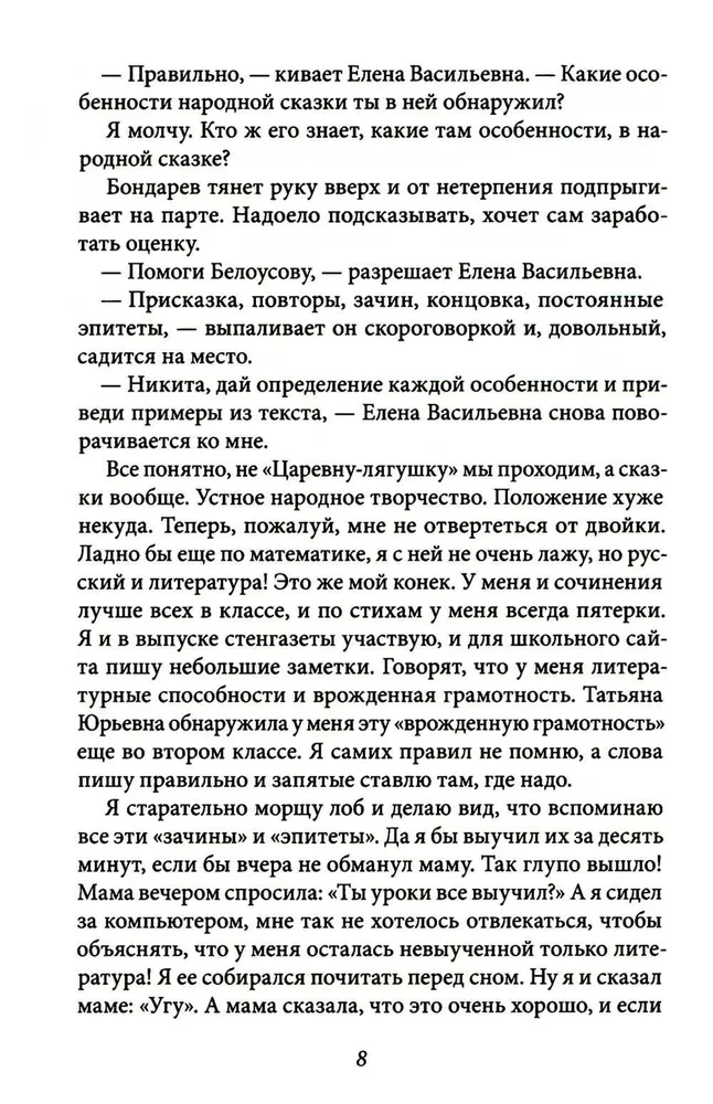 Всего одиннадцать! Или Шуры-муры в пятом Д