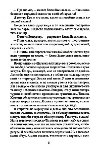 Всего одиннадцать! Или Шуры-муры в пятом Д