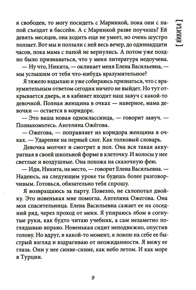 Всего одиннадцать! Или Шуры-муры в пятом Д