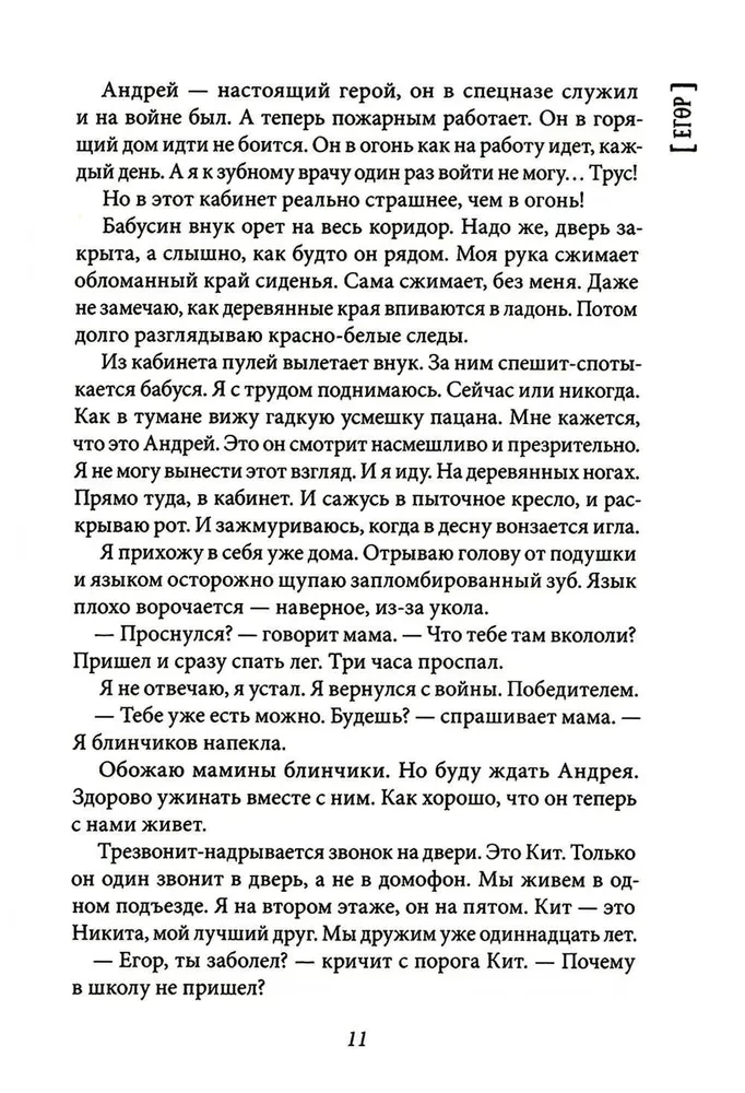 Всего одиннадцать! Или Шуры-муры в пятом Д