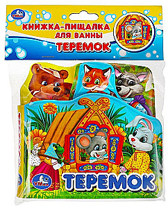 Bath Squeaky Book Teremok