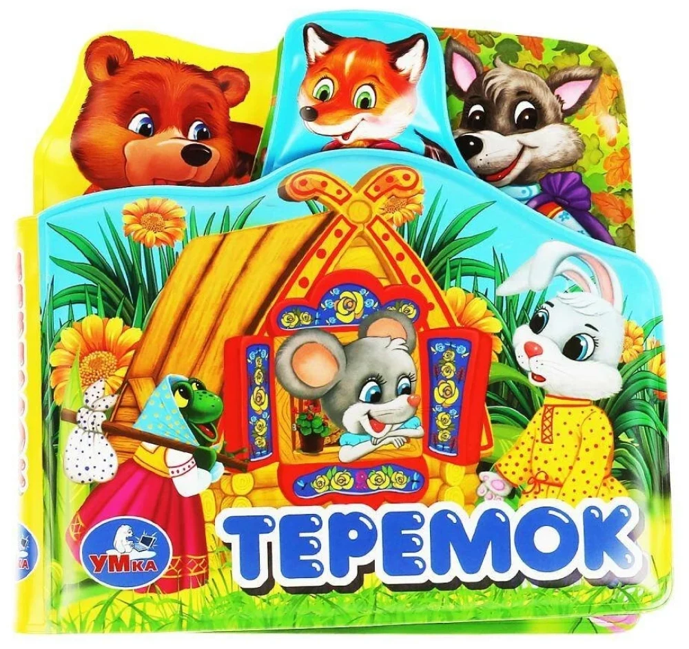 Bath Squeaky Book Teremok
