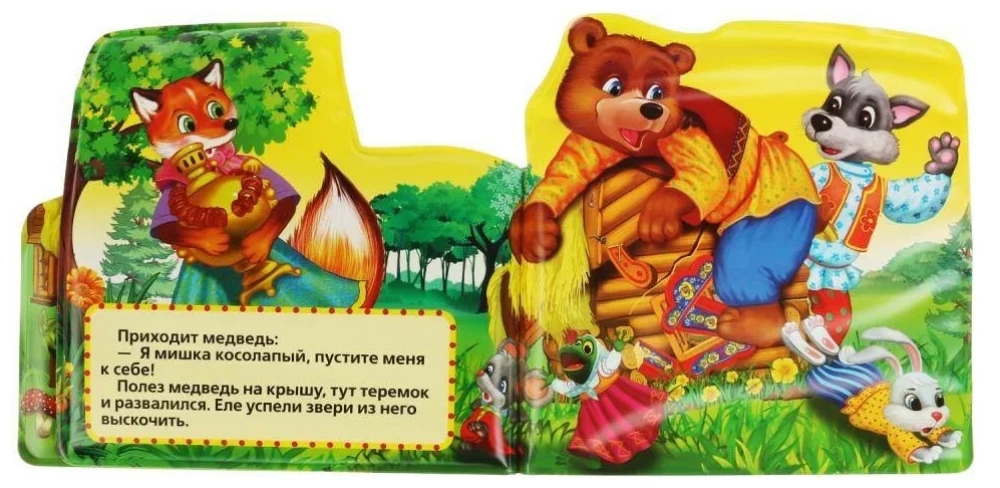Bath Squeaky Book Teremok