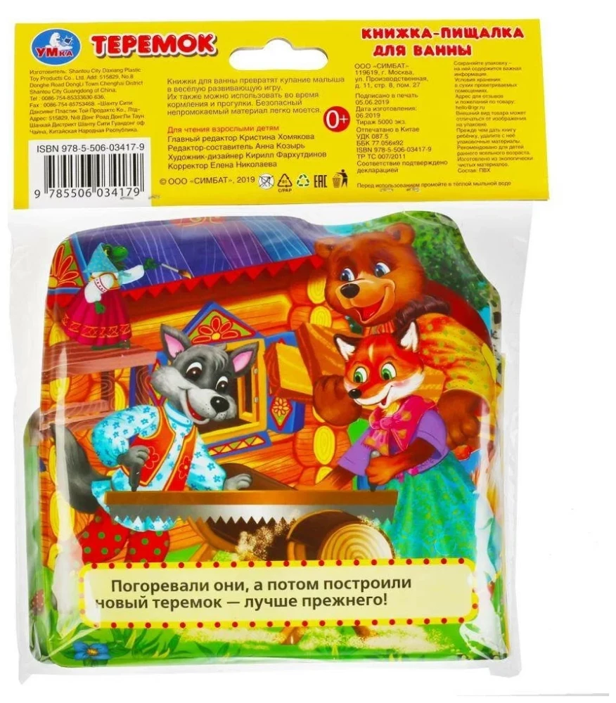 Bath Squeaky Book Teremok
