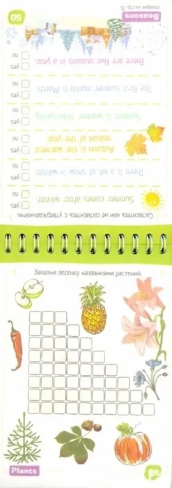 Inteligentny notatnik. English Przyroda (Nature) Poziom 1