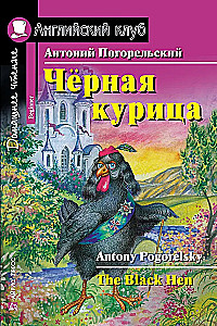 Czarna kura, czyli mieszkańcy podziemia = The Black Hen
