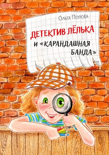 Detektyw Lëlka i banda Ołówkowa