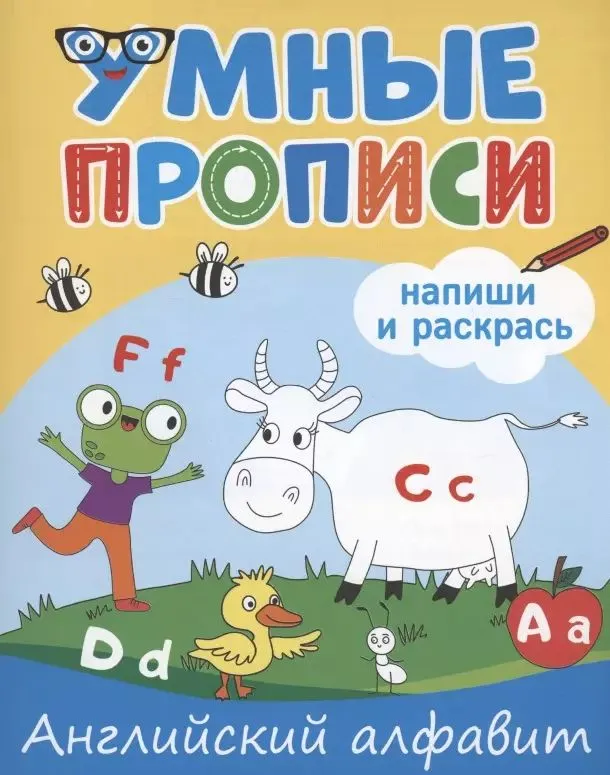 Cleveres Schreiben. Schreiben und Ausmalen. Englisches Alphabet