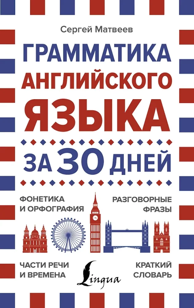 Gramatyka języka angielskiego w 30 dni