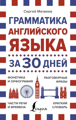 Gramatyka języka angielskiego w 30 dni
