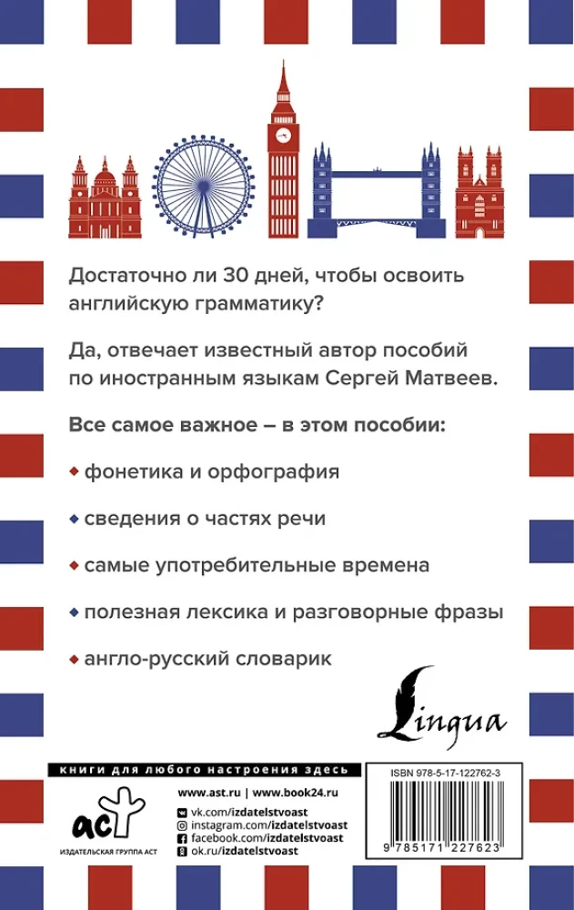 Gramatyka języka angielskiego w 30 dni