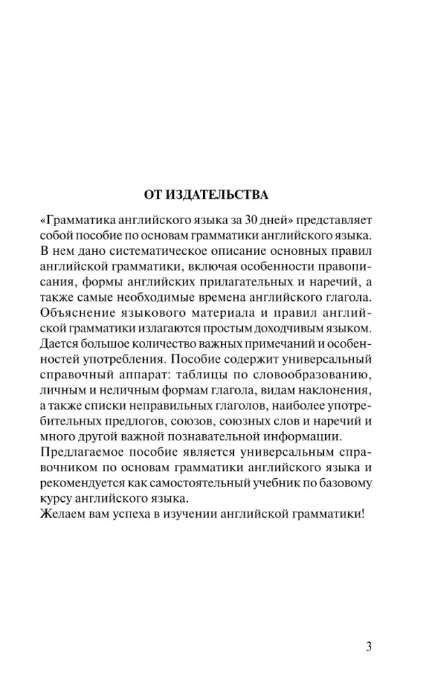Gramatyka języka angielskiego w 30 dni
