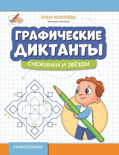 Grafika dikta: snaigės ir žvaigždės