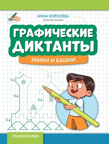 Grafikos diktofonai: pilys ir bokštai